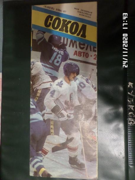 буклет Сокол Киев 1986-1987 г моя любимая хоккейная команда