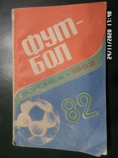 Справочник Футбол 1982 г. Воронеж