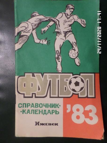 Справочник Футбол 1983 г. Ижевск