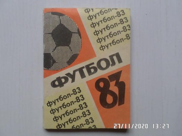 Справочник Футбол 1983 г. Орел