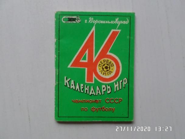 Справочник Футбол 1983 г. Ворошиловград