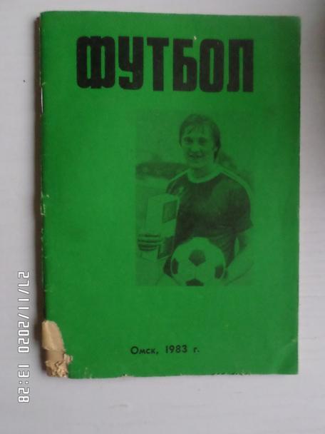Справочник Футбол 1983 г. Омск