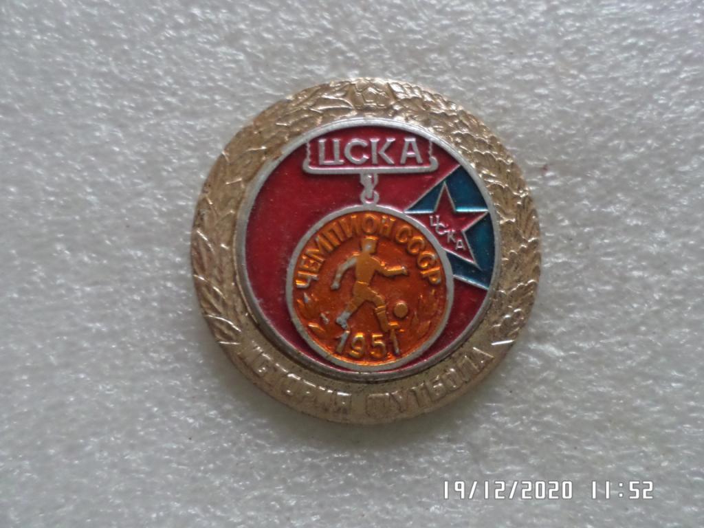 значок ЦДКА Москва чемпион СССР 1951 г