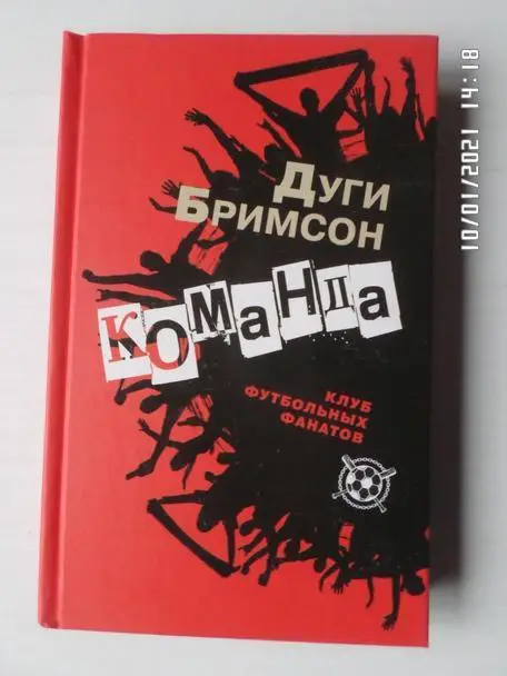 Бримсон - Команда