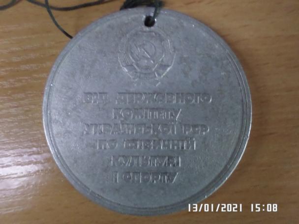 Медаль Чемпион УССР ( Украина) м 1