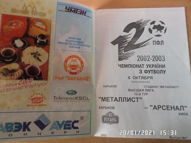 программа Металлист Харьков - Арсенал Киев 2002-2003 1