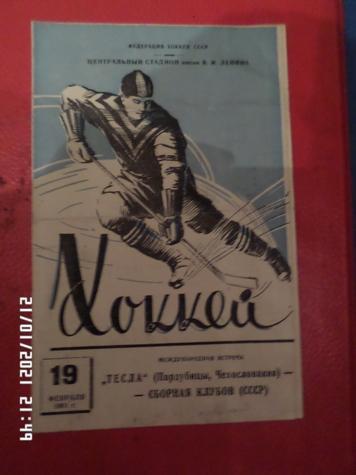 программа сборная клубов СССР - Тесла Пардубице Чехословакия 1961 г