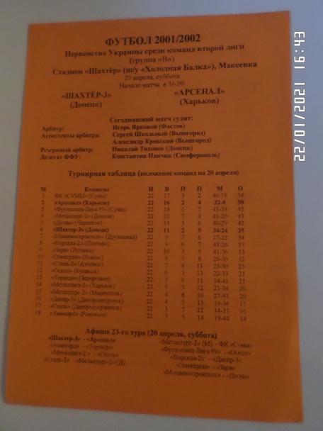 программа Шахтер-3 Донецк - Арсенал Харьков 2001-2002