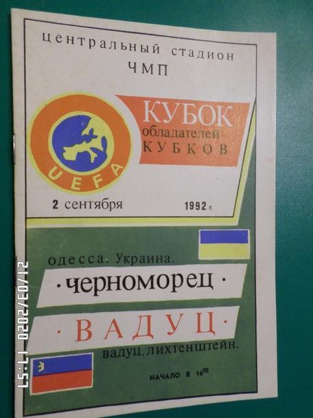 программа Черноморец Одесса - Вадуц Лихтенштейн 1992 г