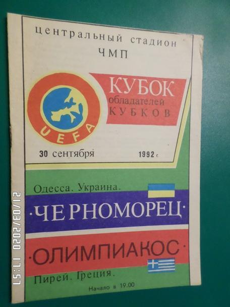 программа Черноморец Одесса - Олимпиакос Греция 1992 г