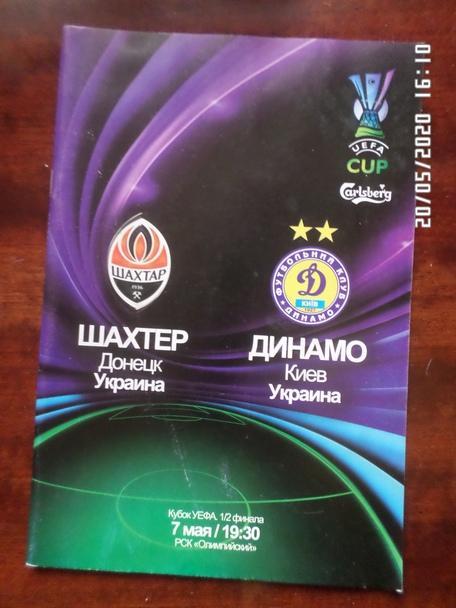 программа Шахтер Донецк - Динамо Киев 2009 г кубок УЕФА