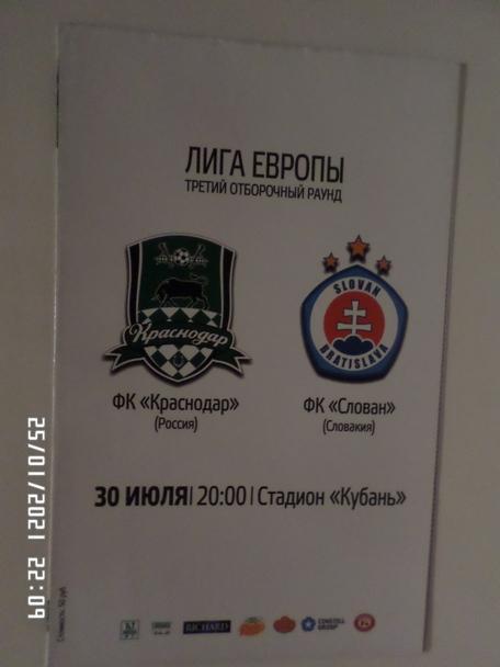 программа Краснодар - Слован 2015 Лига Европы