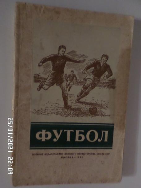 А.Перель - Футбол. 1952 г