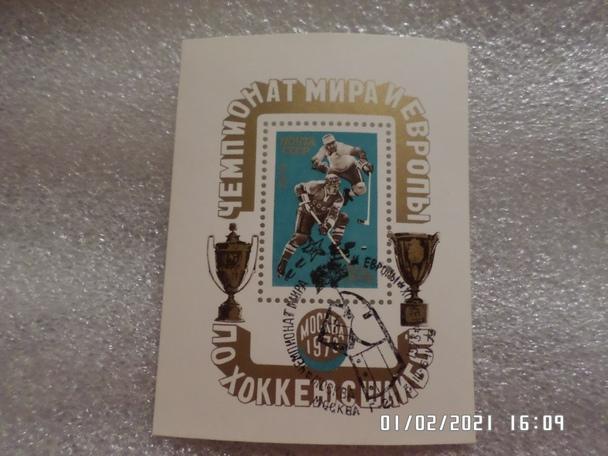 Блок хоккей Чемпионат мира по хоккею Москва 1973 г СССР
