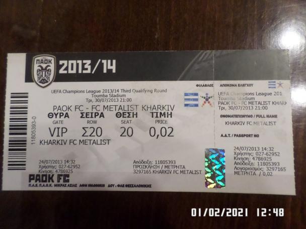 Билет к матчу ПАОК Греция - Металлист Харьков 2013
