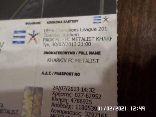Билет к матчу ПАОК Греция - Металлист Харьков 2013 1