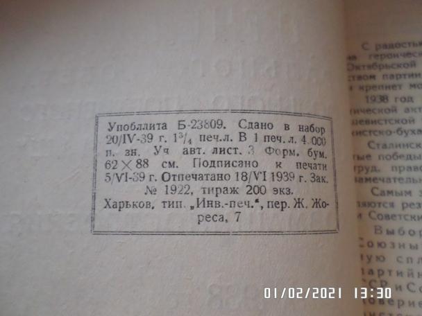 Отчет ЦС ДСО Сельмаш за 1938 г г. Харьков 2