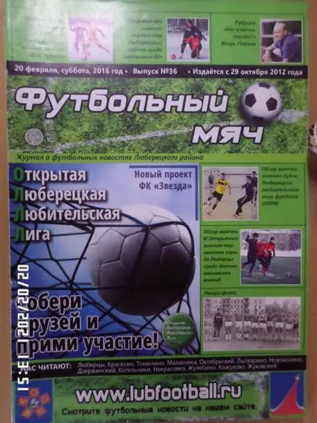 журнал Футбольный мяч № 36 2016 г