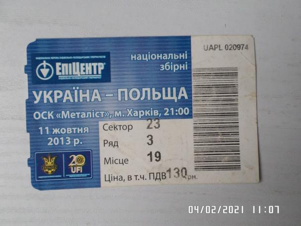 Билет к матчу Украина - Польша 2013 г