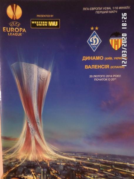программа Динамо Киев - Валенсия Испания 2014 г
