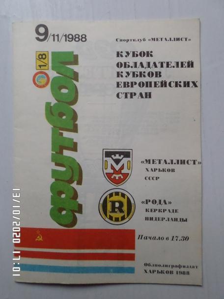 программа Металлист Харьков - Рода Голландия 1988 г