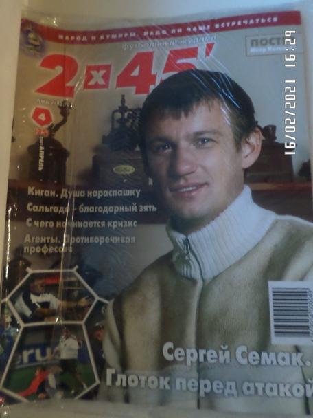 журнал Футбол 2 х 45 № 4 2003 г