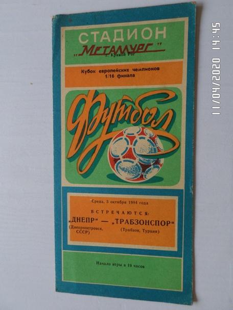 программа Днепр Днепропетровск - Трабзонспор Турция 1984 г