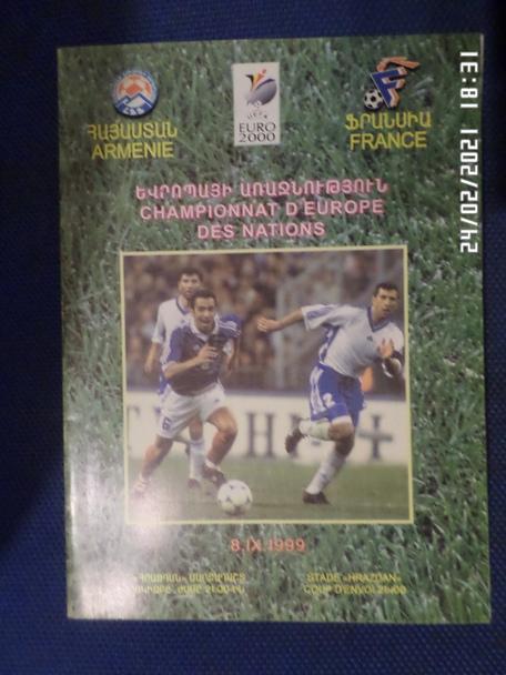 программа Армения - Франция 1999 г
