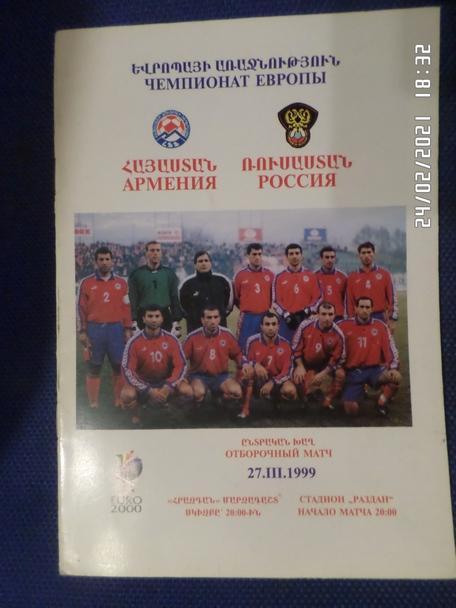 программа Армения - Россия 1999 г