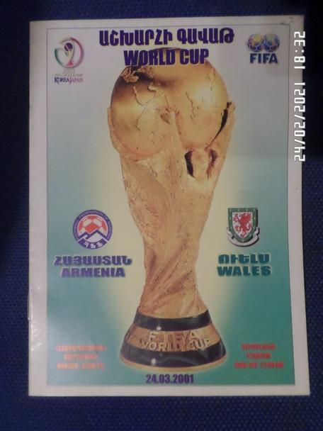 программа Армения - Уэльс 2001 г