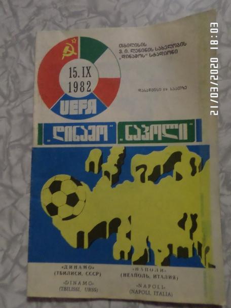 программа Динамо Тбилиси - Наполи Италия 1982 г