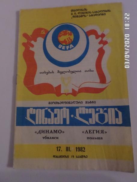 программа Динамо Тбилиси - Легия Польша 1982 г