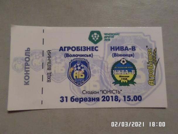 билет Агробизнес Волочиск - Нива-В Винница 31.03.2018