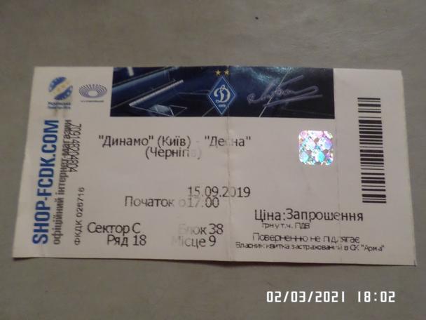 билет Динамо Киев - Десна Чернигов 15 сентября 2019 г