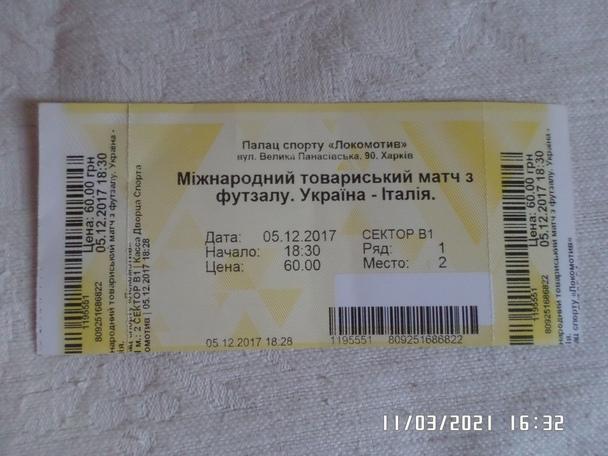 билет футзал Украина - Италия 2017 г