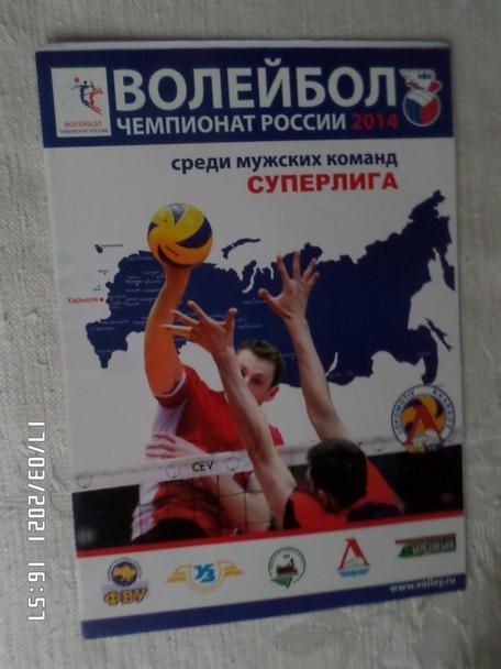 Программа волейбол Локомотив Харьков - Урал Уфа 2013