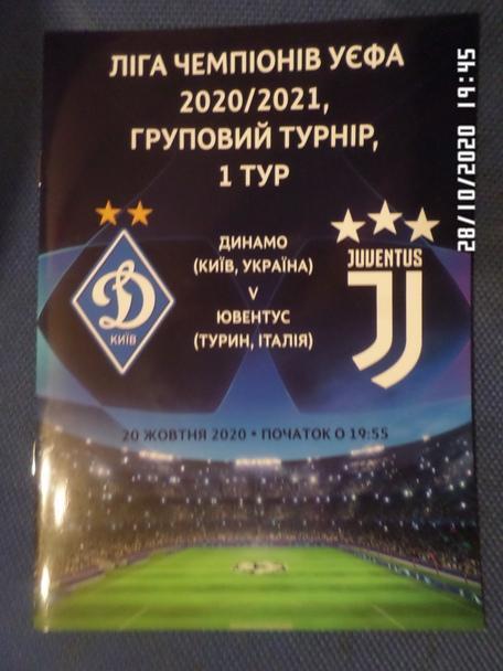 программа Динамо Киев - Ювентус Италия 2020 г