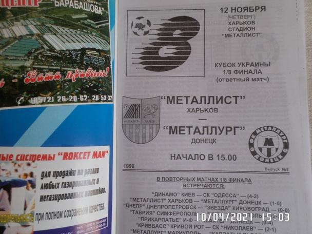 программа Металлист Харьков - Металлург Донецк 1998-1999 г кубок Украины 1
