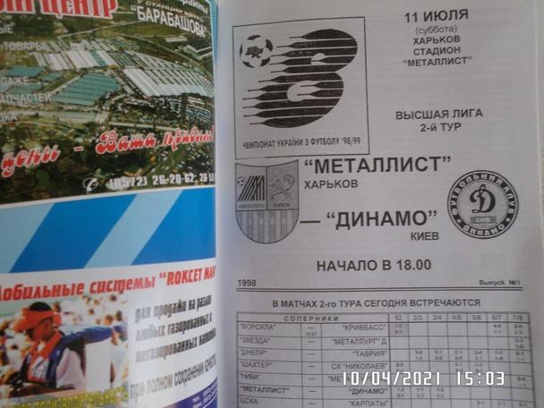 программа Металлист Харьков - Динамо Киев 1998-1999 г 1