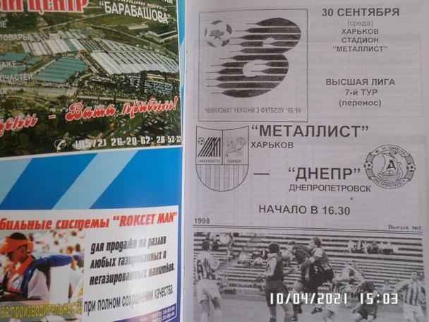 программа Металлист Харьков - Днепр Днепропетровск 1998-1999 г 1