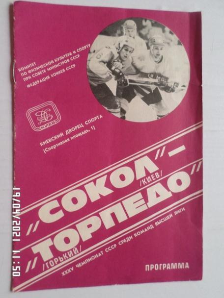 программа Сокол Киев - Торпедо Горький 22 сентября 1980-1981 г