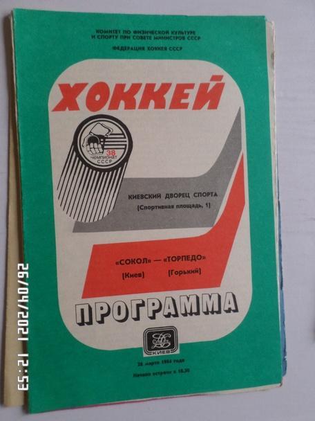 программа Сокол Киев - Торпедо Горький 28 марта 1983-1984 г