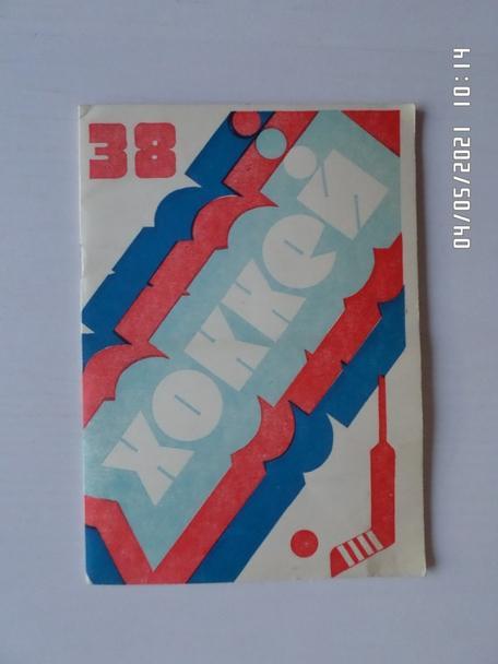 Справочник Хоккей 1983-1984 г. Пермь