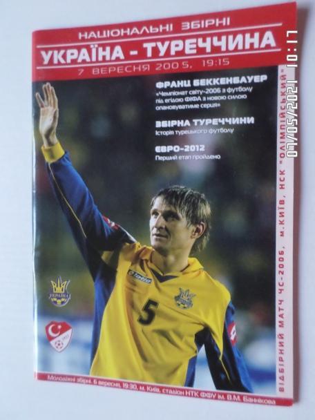 программа Украина - Турция 2005 г