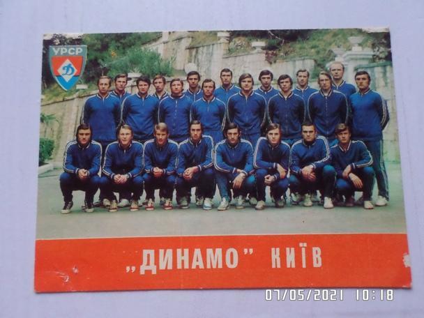 открытка Динамо Киев 1974 г