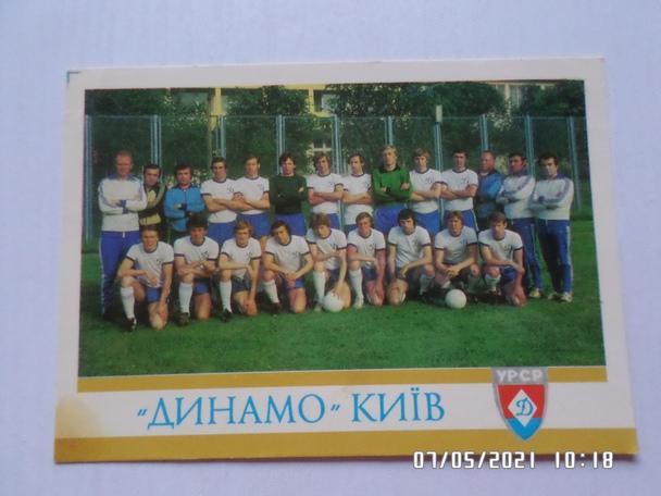 открытка Динамо Киев 1979 г