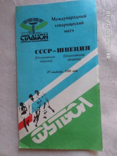 программа СССР - Швеция 1986 г олимпийские
