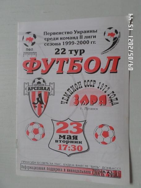 программа Арсенал Харьков - Заря Луганск 1999-2000 г