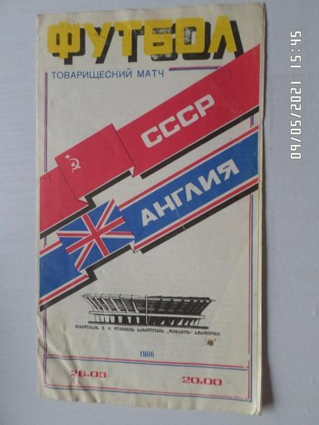 программа СССР - Англия 1986 г