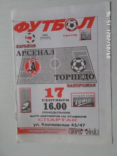 программа Арсенал Харьков - Торпедо Запорожье 2001-2002 г